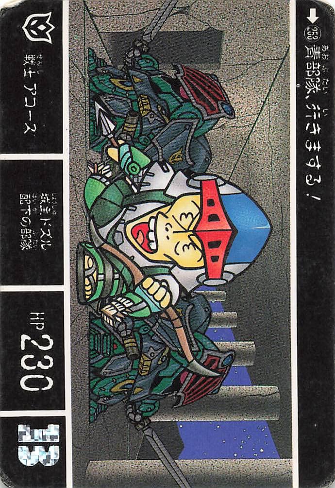 Amazon.co.jp: カードダス SDガンダム外伝Ⅵ 戦士 アコース 253